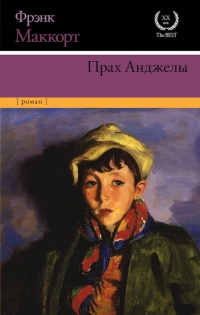 Книга Прах Анджелы