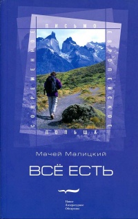 Книга Все есть