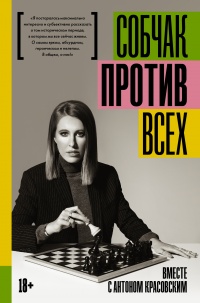 Книга Против всех