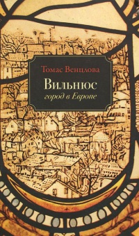 Книга Вильнюс. Город в Европе