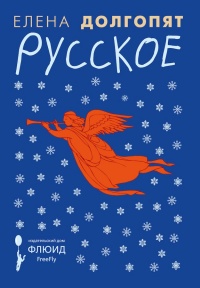 Книга Русское