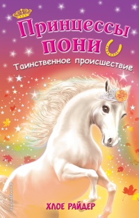 Книга Таинственное происшествие