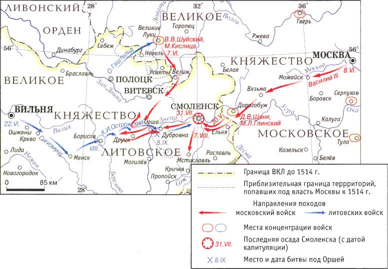 Взятие Смоленска и битва под Оршей 1514 год