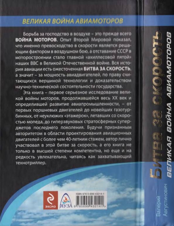 Битва за скорость. Великая война авиамоторов