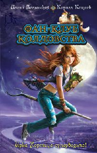 Книга Сезон охоты на ведьм