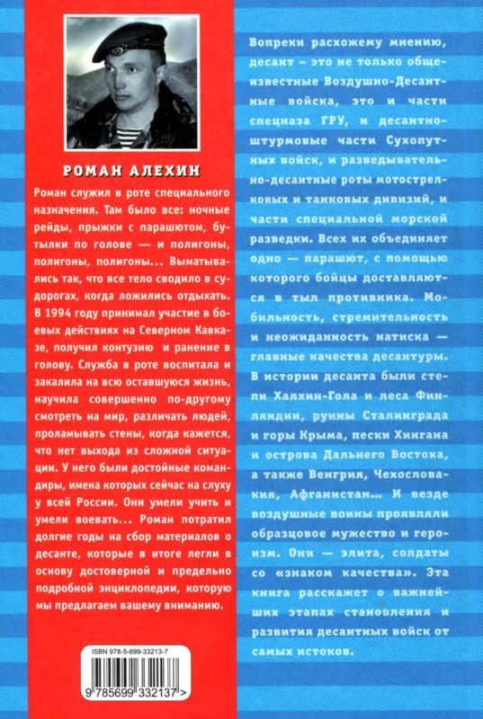 Воздушно-десантные войска. История российского десанта