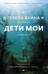 Книга Дети мои