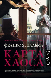 Книга Карта хаоса