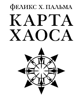 Карта хаоса