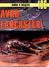 Книга Avro Lancaster