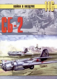 Книга СБ-2