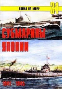 Книга Субмарины Японии, 1941–1945