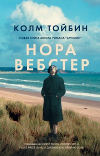 Книга Нора Вебстер