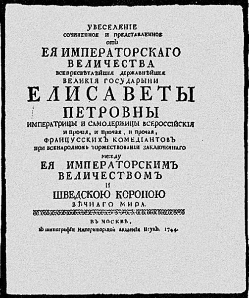 Афродита у власти. Царствование Елизаветы Петровны