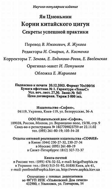 Корни китайского цигун. Секреты успешной практики