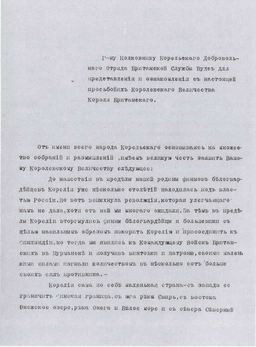 Король Карелии. Полковник Ф. Дж. Вудс и британская интервенция на севере России в 1918-1919 гг.