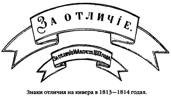 Повседневная жизнь русского гусара в царствование императора Александра I