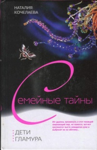 Книга Дети гламура