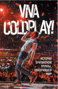 Книга Viva Coldplay! История британской группы, покорившей мир