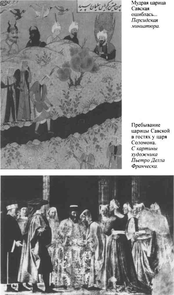 Повседневная жизнь Аравии Счастливой времен царицы Савской. VIII век до н.э. - I век н.э.