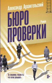 Книга Бюро проверки