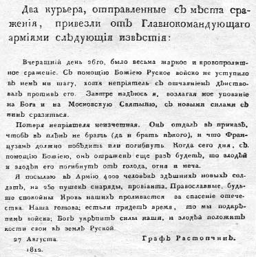 "Москва, спаленная пожаром". Первопрестольная в 1812 году