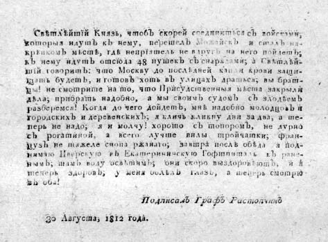 "Москва, спаленная пожаром". Первопрестольная в 1812 году