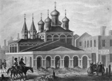 "Москва, спаленная пожаром". Первопрестольная в 1812 году