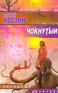 Книга Чокнутый