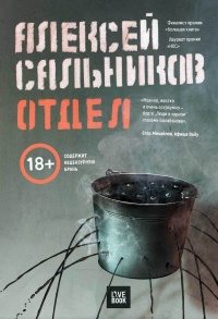 Книга Отдел