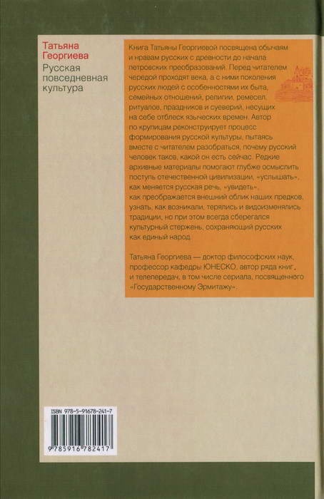 Русская повседневная культура. Обычаи и нравы с древности до начала Нового времени