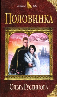 Книга Половинка