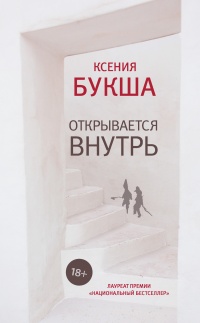 Книга Открывается внутрь