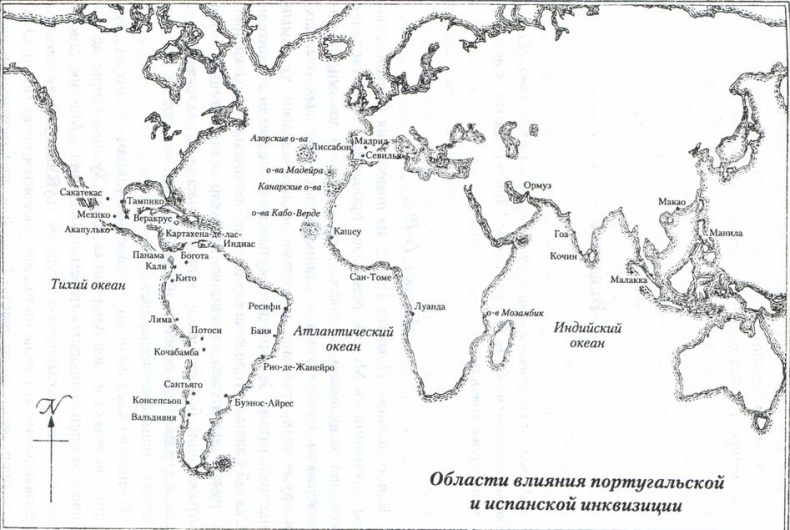 Инквизиция. Царство страха