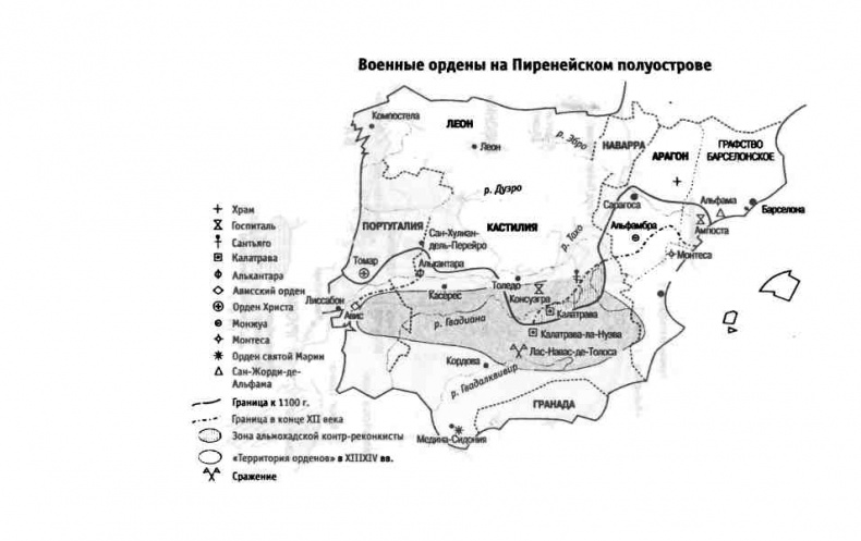 Рыцари Христа. Военно-монашеские ордены в средние века, XI-XVI вв.