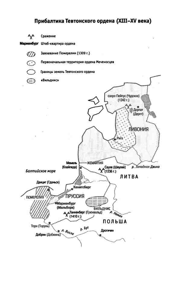 Рыцари Христа. Военно-монашеские ордены в средние века, XI-XVI вв.