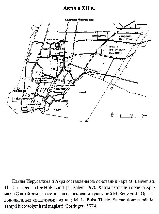 Жизнь и смерть ордена тамплиеров. 1120-1314