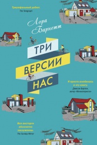 Книга Три версии нас