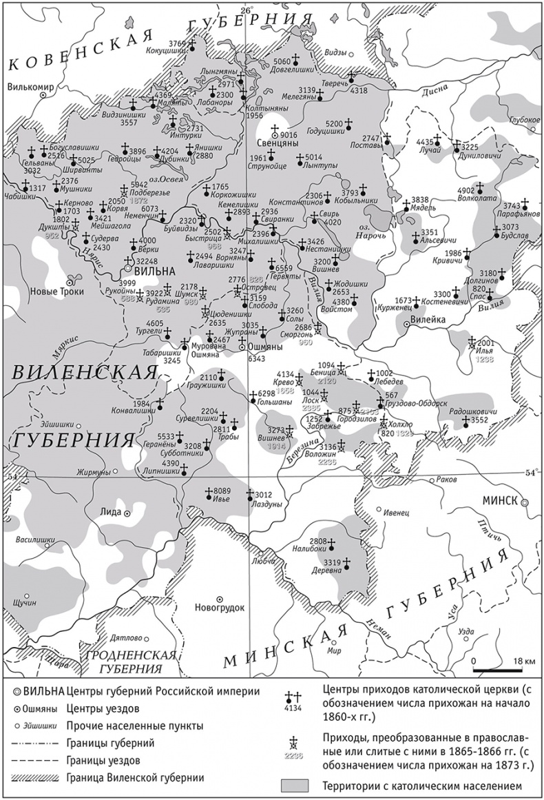 Русский край, чужая вера. Этноконфессиональная политика империи в Литве и Белоруссии при Александре II