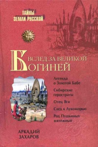 Книга Вслед за Великой Богиней