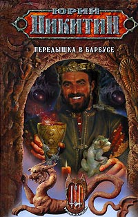 Книга Передышка в Барбусе