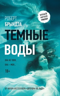 Книга Темные воды