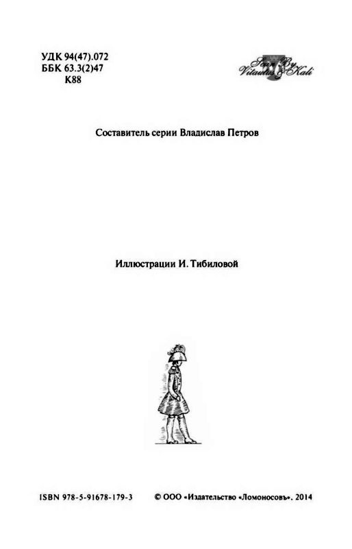 Александр I и тайна Федора Козьмича