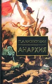 Книга Анархия