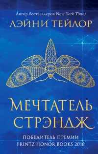 Книга Мечтатель Стрэндж