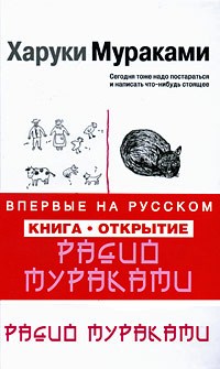 Книга Радио Мураками