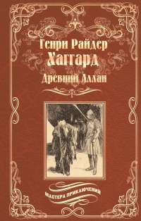 Книга Древний Аллан. Дитя из слоновой кости