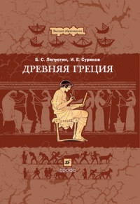 Книга Древняя Греция