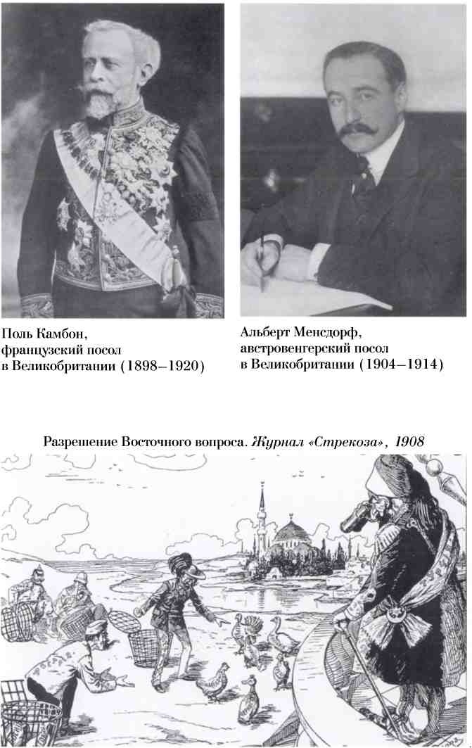 Босфор и Дарданеллы. Тайные провокации накануне Первой мировой войны (1908-1914)