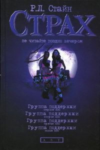 Книга Группа поддержки. Первое зло